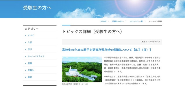 高校生のための原子力研究所見学会の開催について