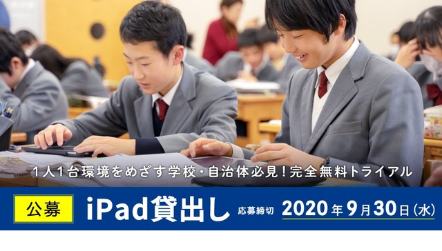 2020年度後期 iPad無料貸出し