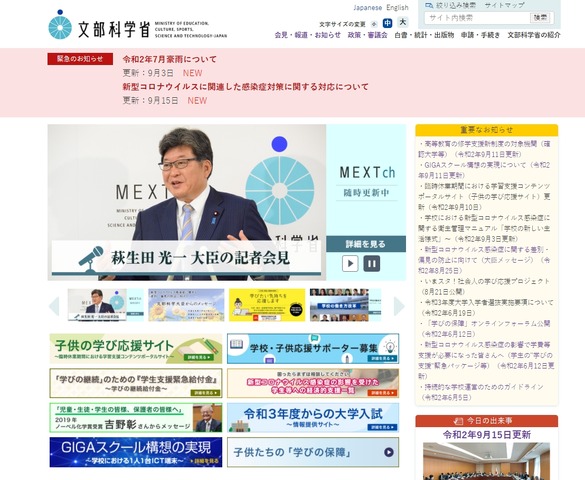 文部科学省