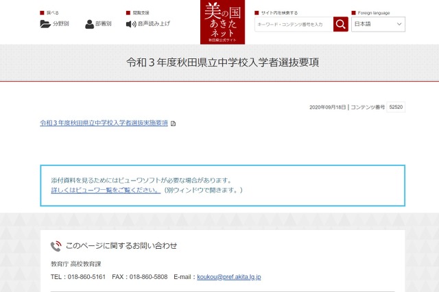 令和3年度秋田県立中学校入学者選抜要項