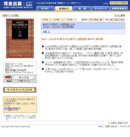 「東京大学 数学入試問題72年〔1949～2020年入試全問題〕」は書店またはWebサイトから注文購入できる