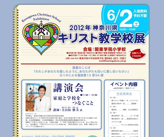 2012年 神奈川県キリスト教学校展