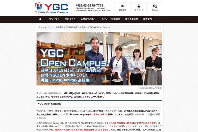 YGC 代々木キャンパス Open Campus