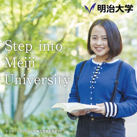 Step into Meiji University