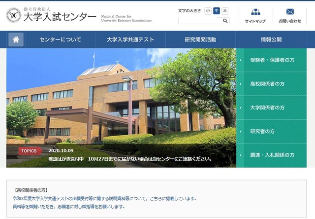 大学入試センター