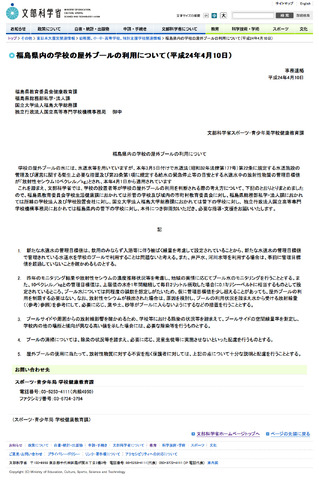 福島県内の学校の屋外プールの利用について（文部科学省）