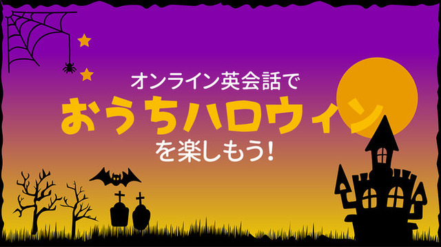 ハロウィン特別企画「#QQEHalloween」