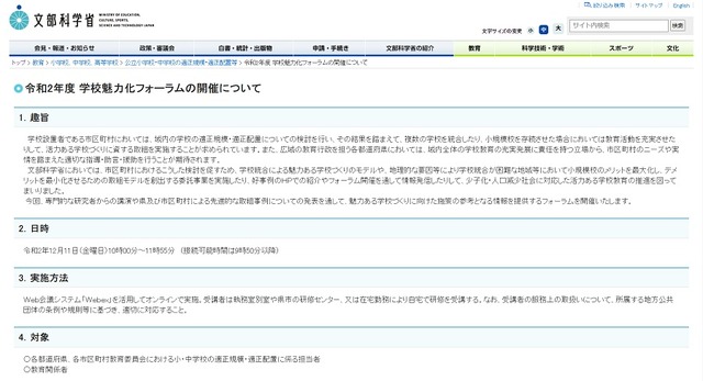令和2年度 学校魅力化フォーラムの開催について