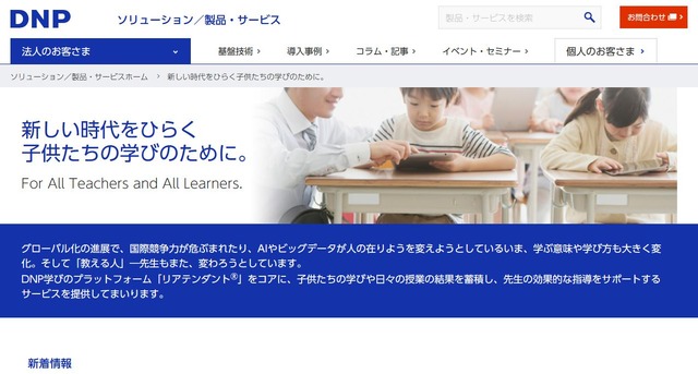 DNP学びのプラットフォーム「リアテンダント」