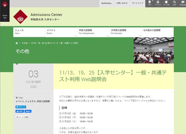一般・共通テスト利用 Web説明会
