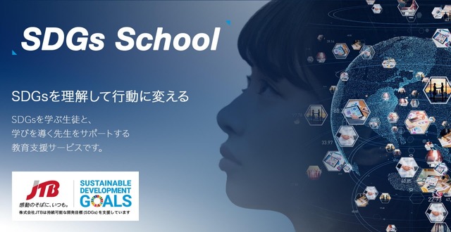 SDGs School