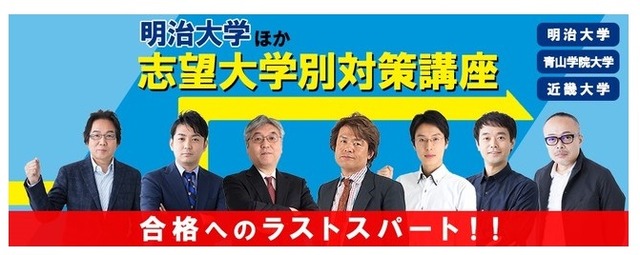 大学受験21 学研プライムゼミ 明治大など 志望別対策パック講座 発売 リセマム