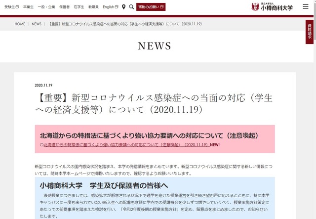 札幌 コロナ ニュース
