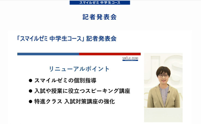 ジャストシステム「スマイルゼミ 中学生コース」オンライン記者発表のようす