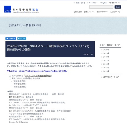 オンラインセミナー「GIGAスクール構想（学校のパソコン1人1台）、最前線からの報告」