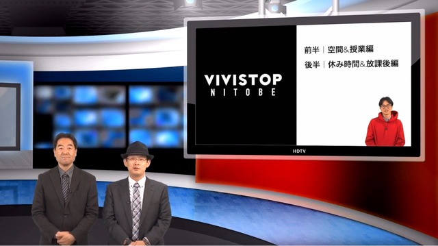 iTeachers TV「教師も生徒も、共につくり共に学ぶ～新しい文化を創るVIVISTOP NITOBEの挑戦～」