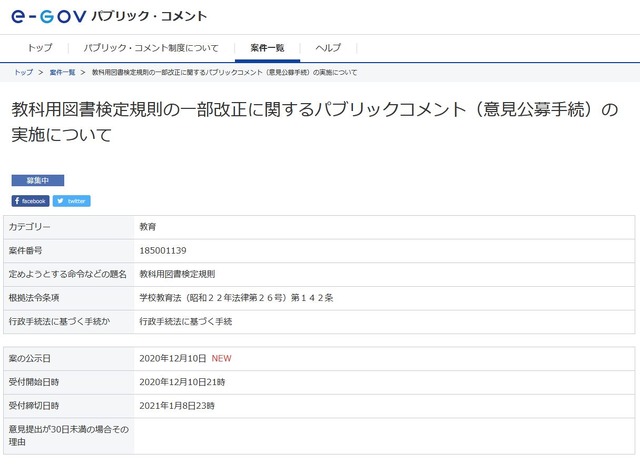 教科用図書検定規則の一部改正に関するパブリックコメントの実施について