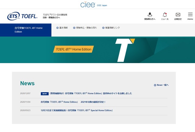 教育機関向け「TOEFL iBT Home Edition」案内サイト