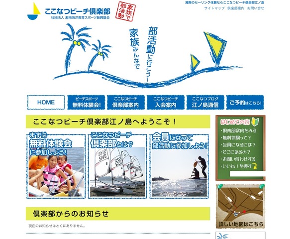 湘南海洋教育スポーツ振興協会