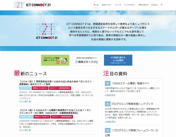 ICT CONNECT21