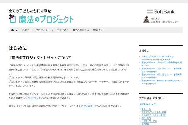 魔法のプロジェクト
