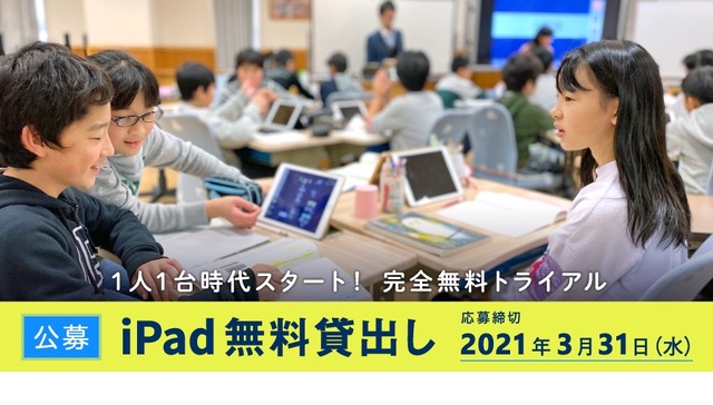 2021年度前期 iPad無料貸出し