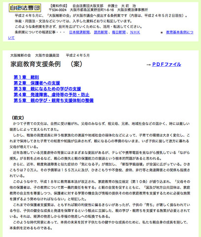 自由法曹団Webサイト掲載の資料