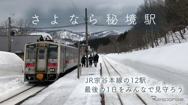3月11日は宗谷本線の車窓、3月12日は廃止駅の1日を放送するニコニコ生放送。