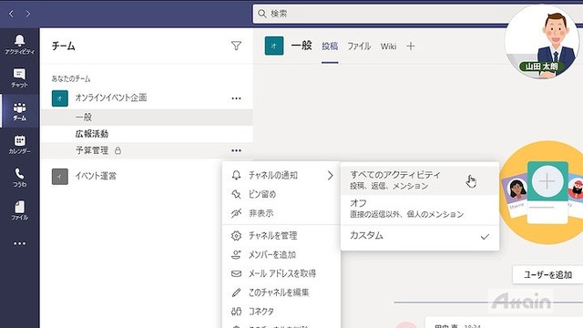 「誰でもわかる Microsoft Teams」講座