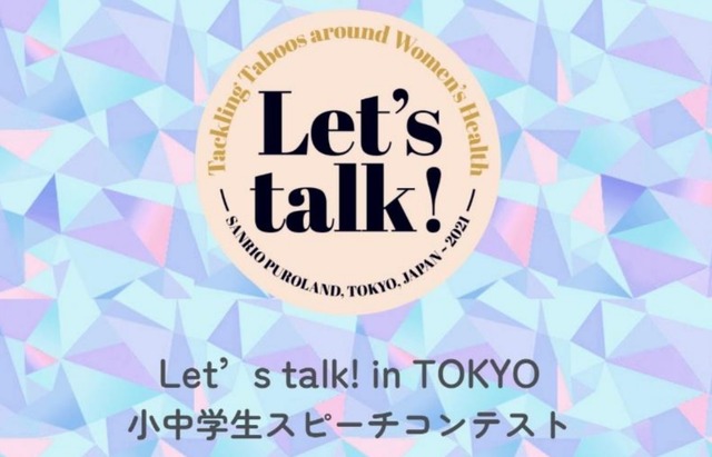 Let‘s talk！in TOKYO 小中学生スピーチコンテスト　(c) 1976, 2009 SANRIO CO., LTD.　(c) 2021 SANRIO CO., LTD.