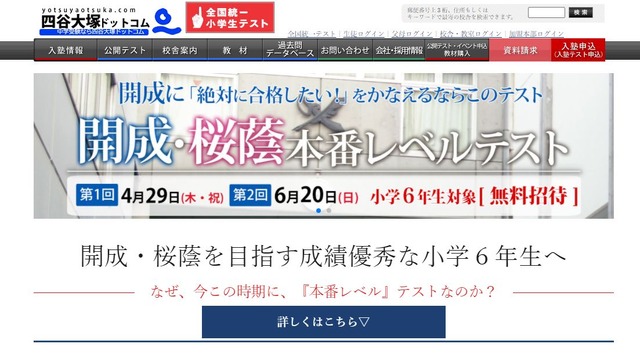 開成・桜蔭本番レベルテスト