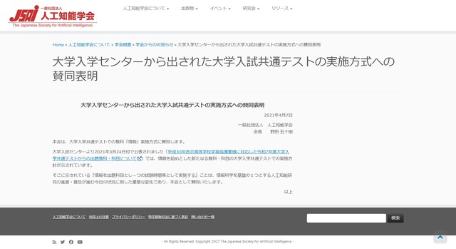 大学入試センターから出された大学入学共通テストの実施方式への賛同表明