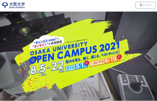 大学受験22 阪大オープンキャンパス 5 1薬学部 8月全学部 リセマム