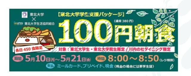 100円朝食