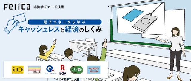 中学生向け教育プログラム「電子マネーから学ぶ、キャッシュレスと経済のしくみ」