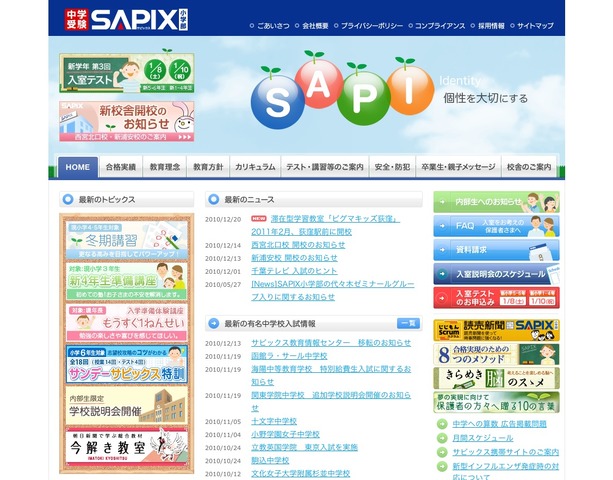 SAPIX小学部