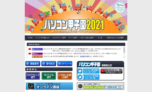 パソコン甲子園2021