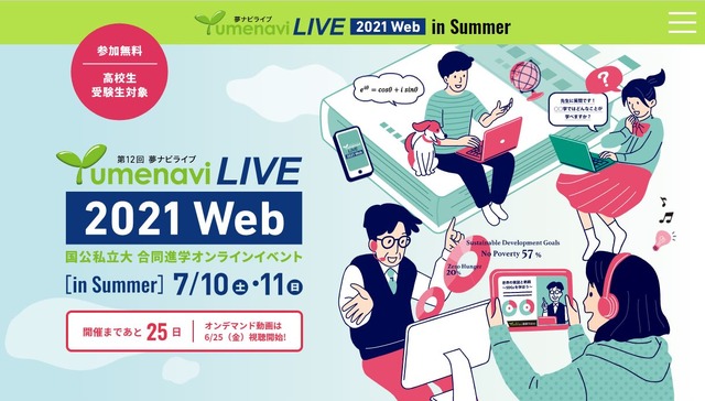 夢ナビライブ2021 Web in Summer