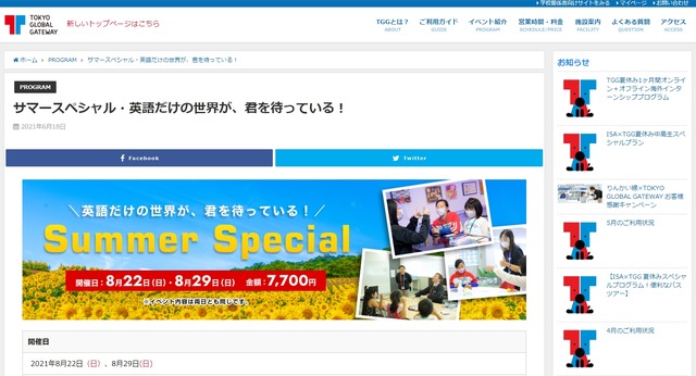 TOKYO GLOBAL GATEWAY「Summer Special」