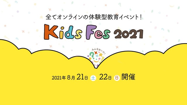 Kids Fes 2021