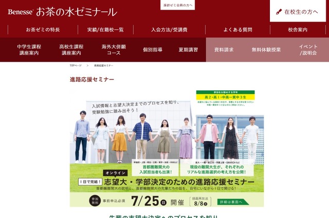 志望大・学部決定のための進路応援セミナー