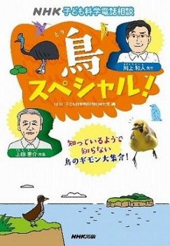 NHK子ども科学電話相談出版記念 夏休み特別オンライン講座