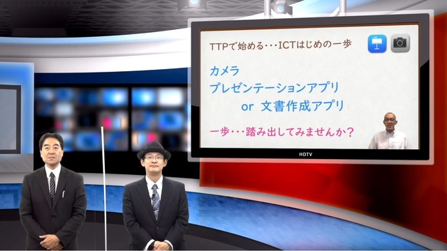 iTeachers TV「TTPで始める…ICTはじめの一歩の踏み出し方?!」