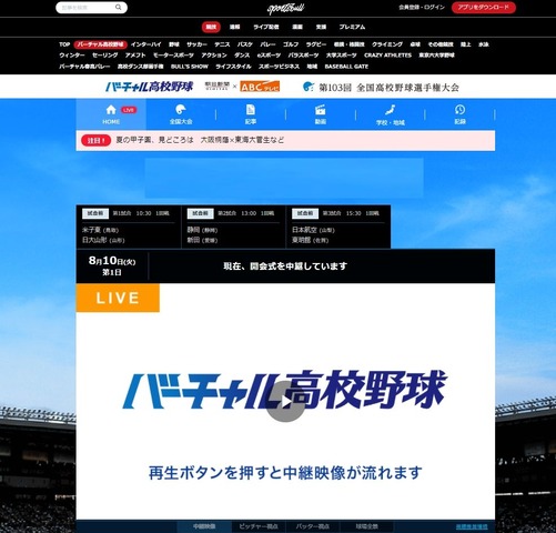 バーチャル高校野球