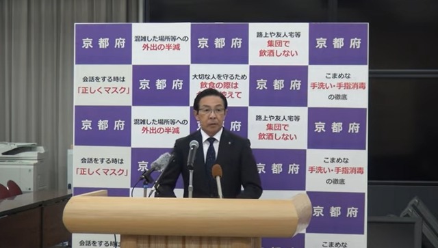 京都府 定例知事記者会見（2021年8月20日）