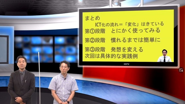 iTeachers TV「負担になりにくいICTの使い方」