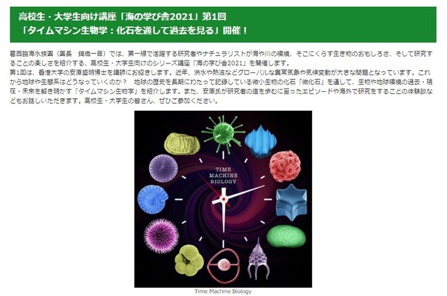 タイムマシン生物学：化石を通して過去を見る