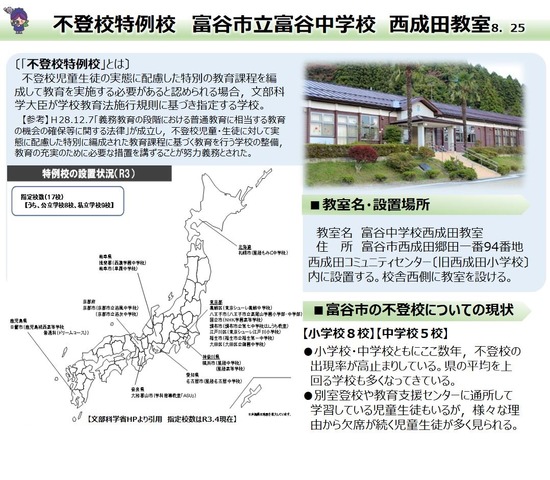 不登校特例校「富谷市立富谷中学校西成田教室」