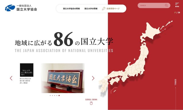 国立大学協会