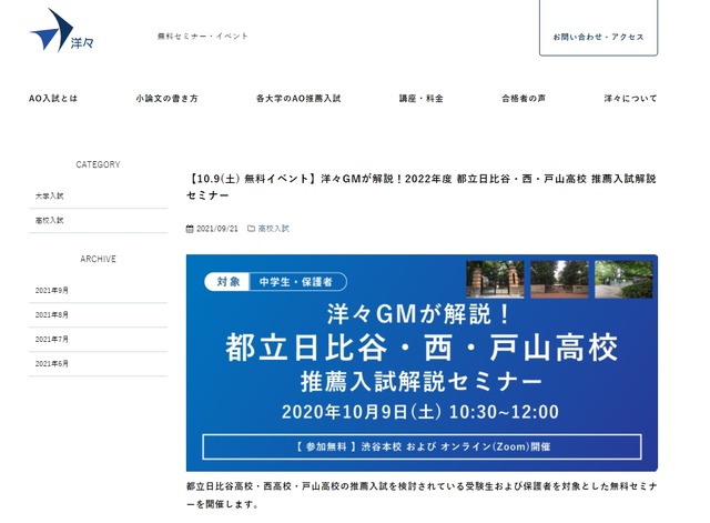 洋々GMが解説！2022年度 都立日比谷・西・戸山高校 推薦入試解説セミナー